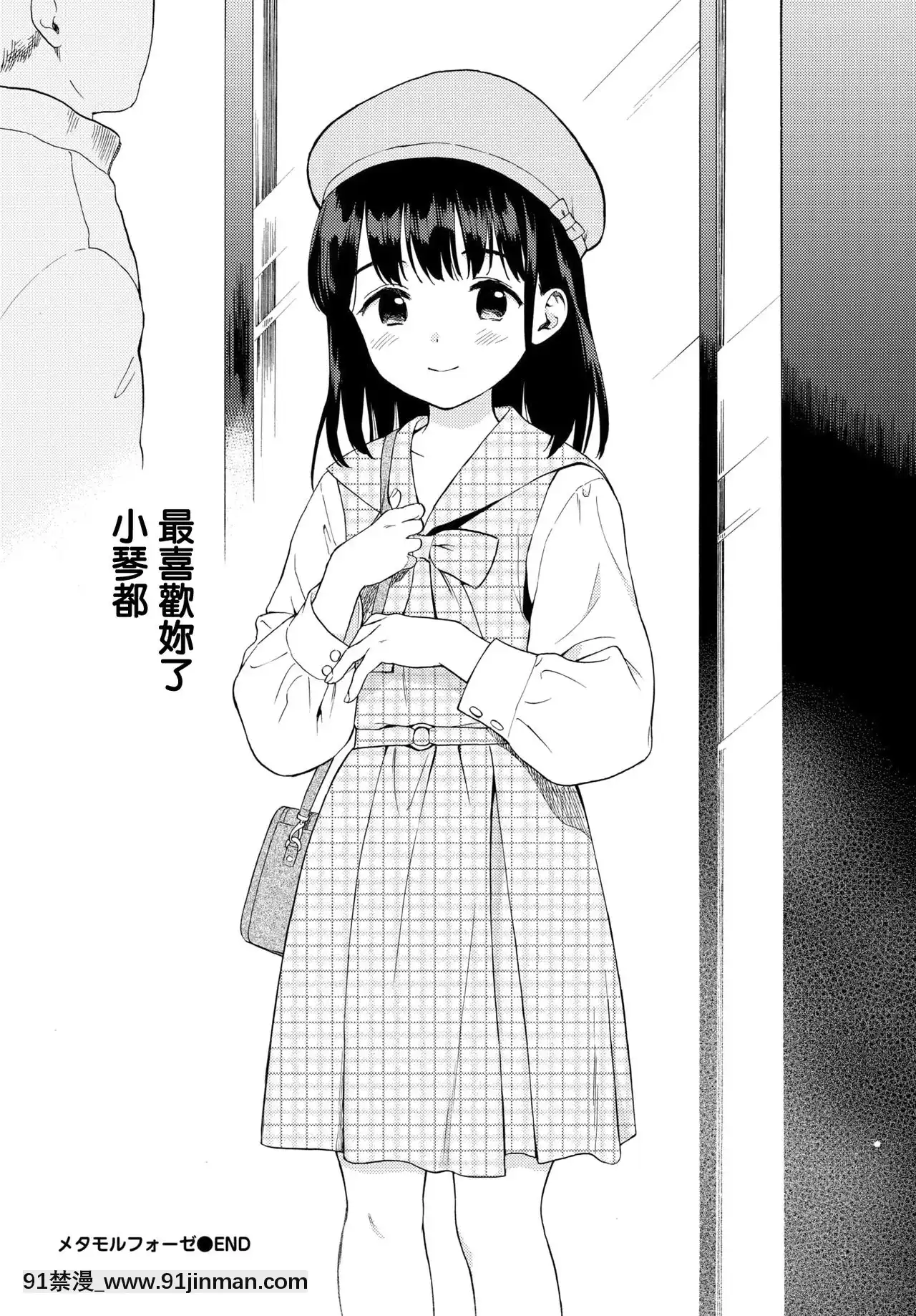 [関谷あさみ]メタモルフォーゼ(COMICBAVEL2021年5月號)[無邪気漢化組][DL版][dim 13h to 18h meaning]