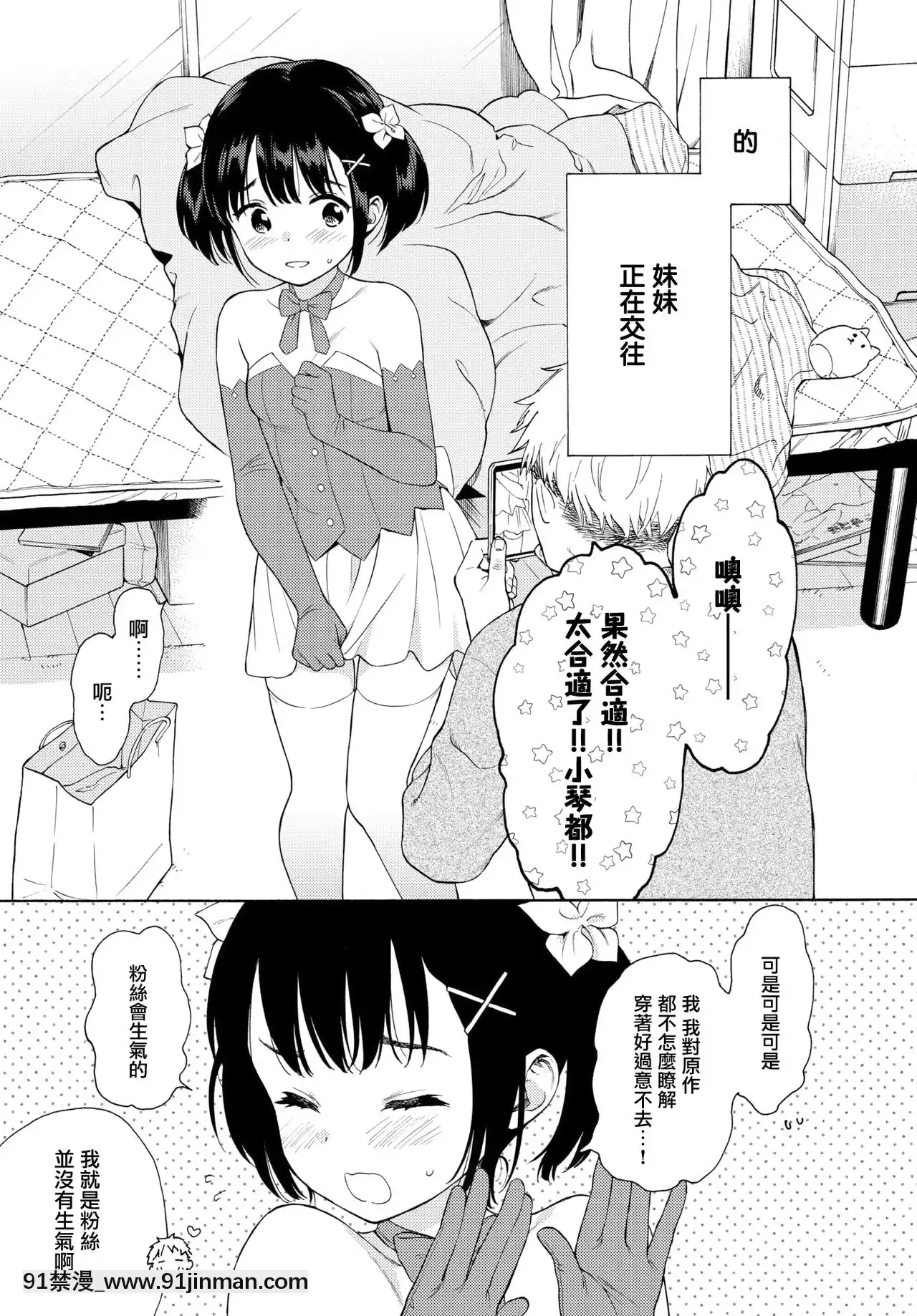 [関谷あさみ]メタモルフォーゼ(COMICBAVEL2021年5月號)[無邪気漢化組][DL版][dim 13h to 18h meaning]