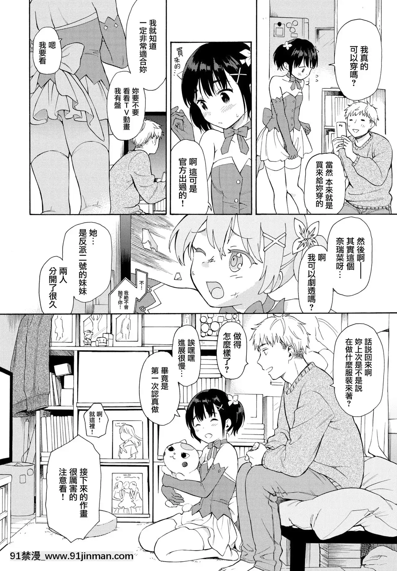 [関谷あさみ]メタモルフォーゼ(COMICBAVEL2021年5月號)[無邪気漢化組][DL版][dim 13h to 18h meaning]