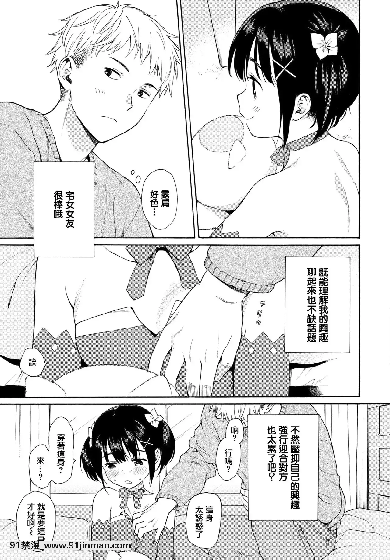 [関谷あさみ]メタモルフォーゼ(COMICBAVEL2021年5月號)[無邪気漢化組][DL版][dim 13h to 18h meaning]