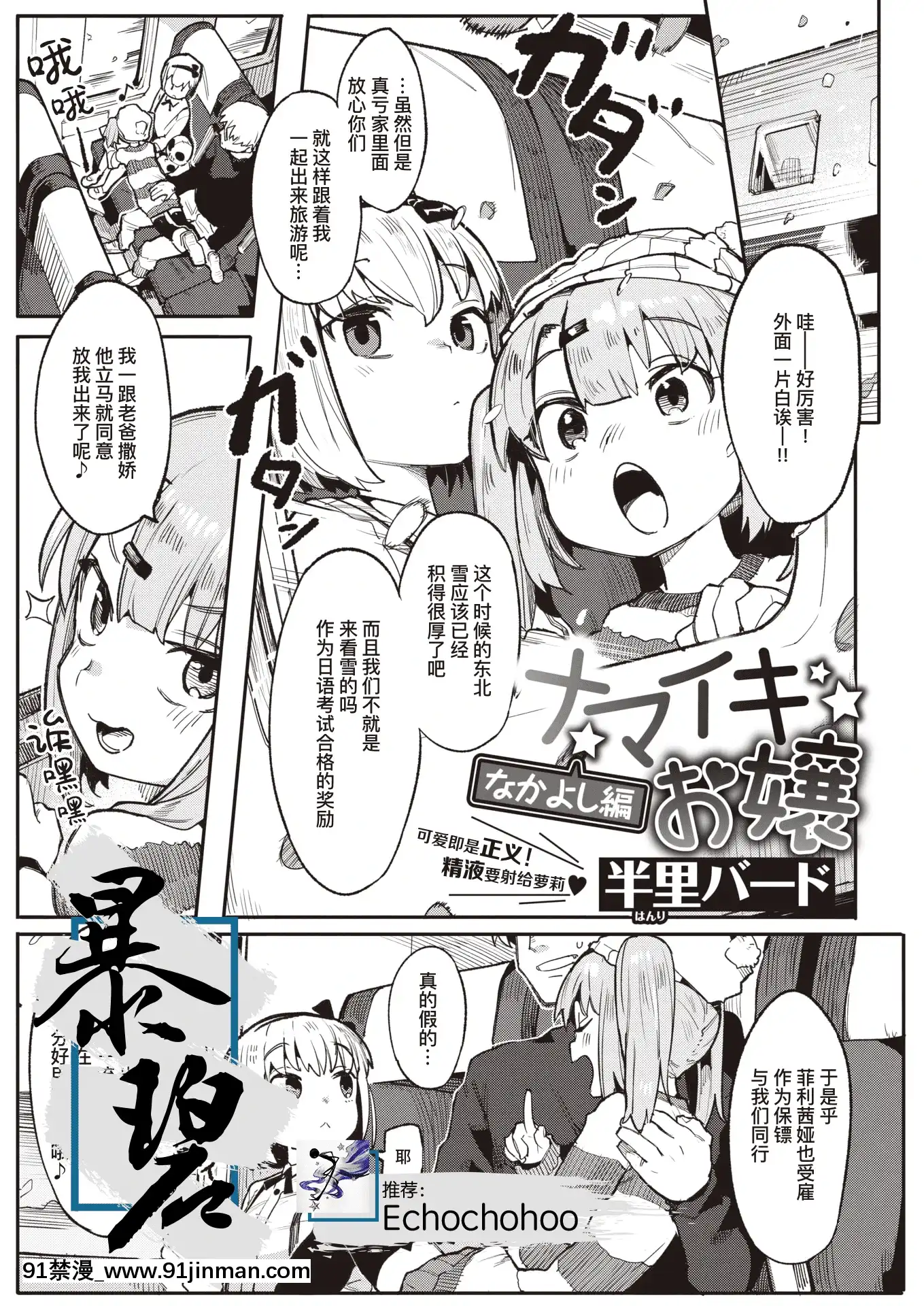 [半里バード]ナマイキお嬢～なかよし编～(COMIC快楽天ビースト2021年3月号)[中国翻訳][DL版][mignon h漫]