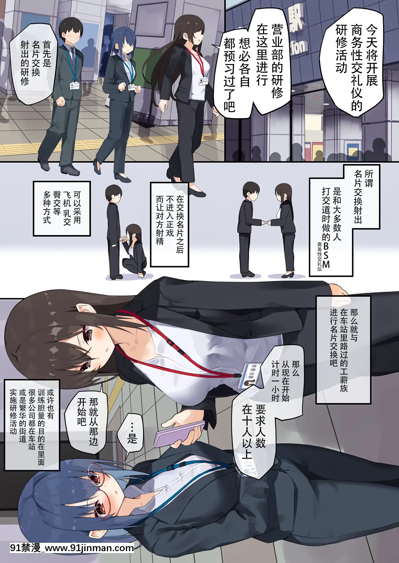 [東京プロミネンストマト]ビジネスセックスマナー新卒編[臉腫漢化組][18comic h漫畫]