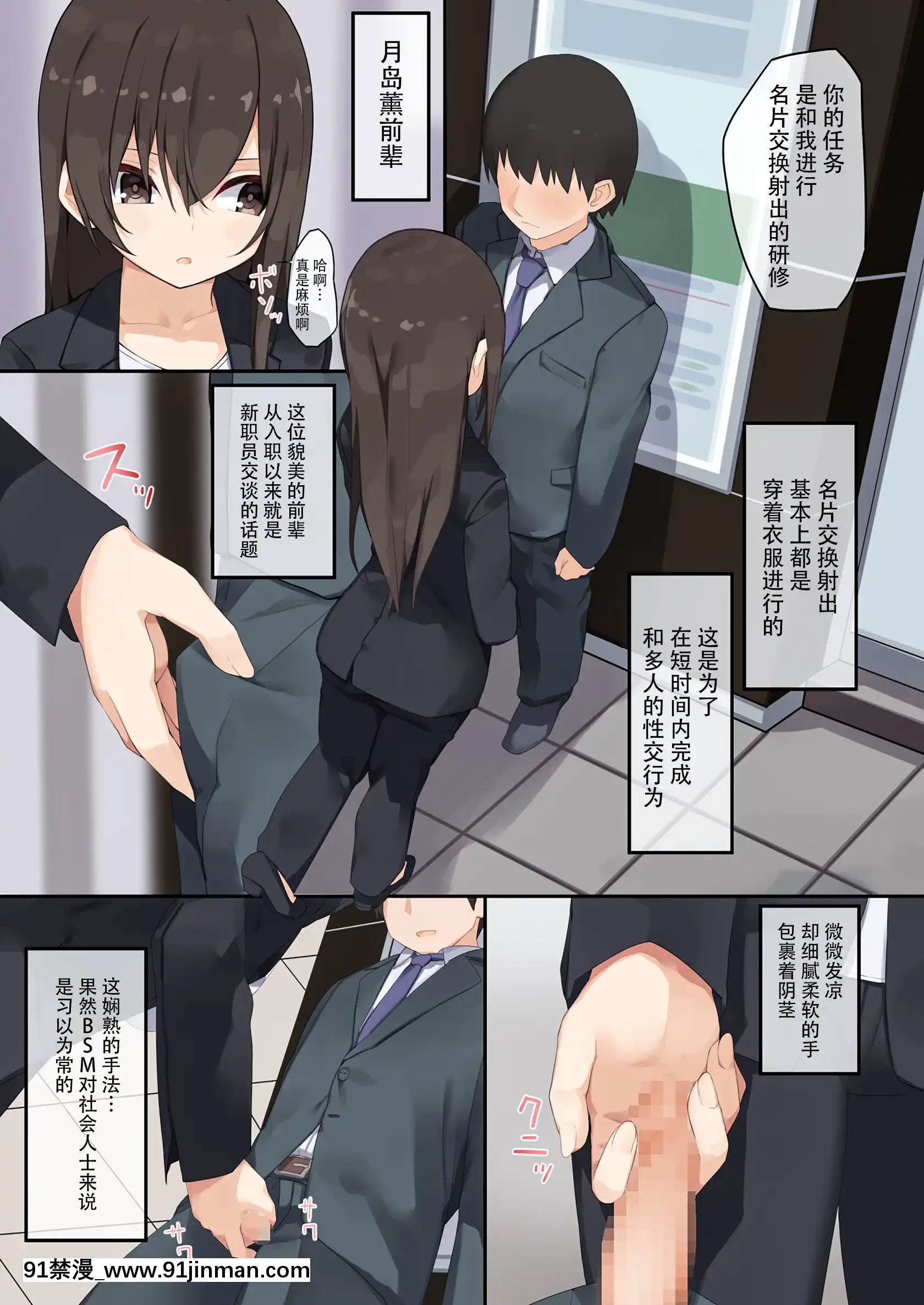 [東京プロミネンストマト]ビジネスセックスマナー新卒編[臉腫漢化組][18comic h漫畫]