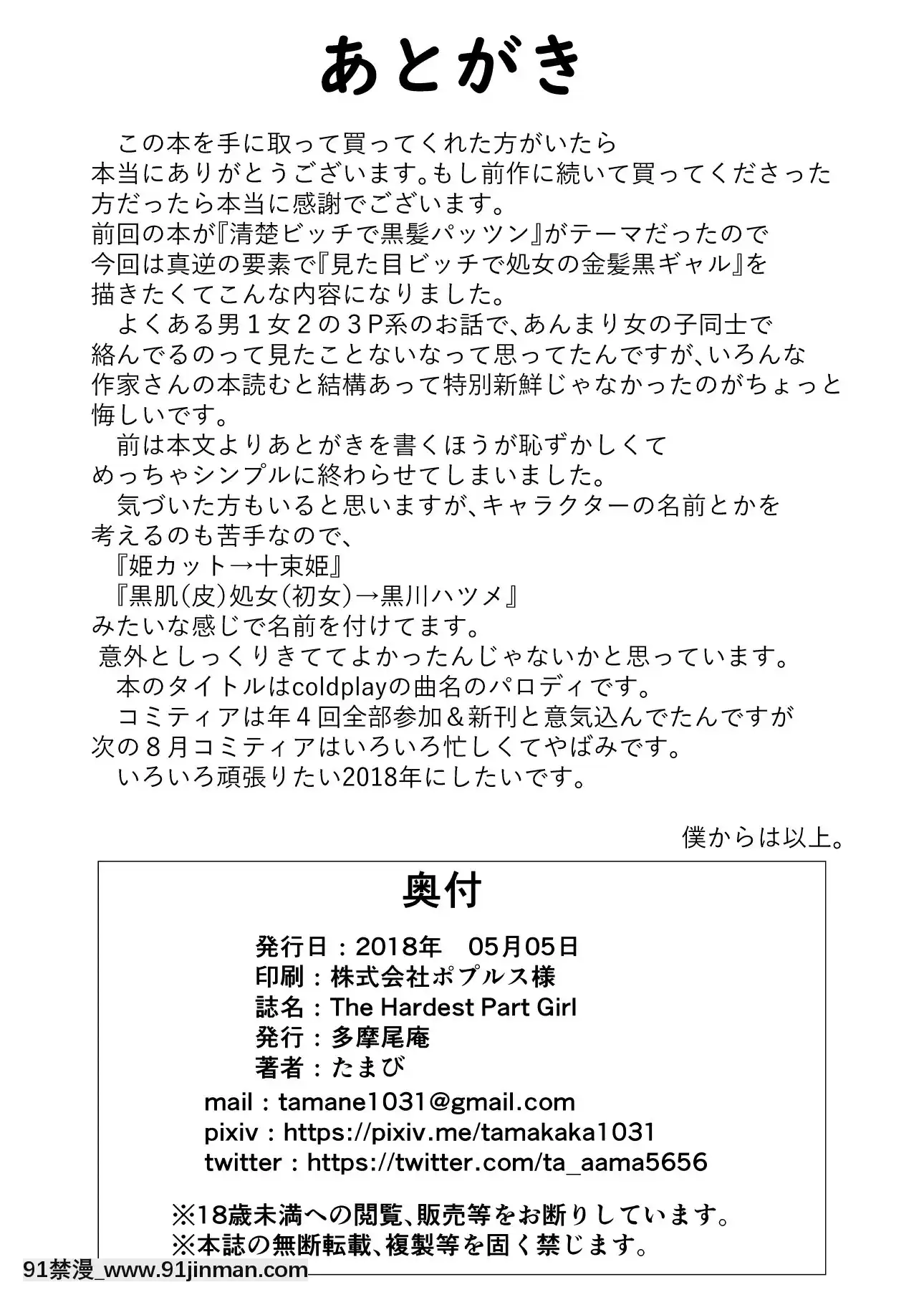 [多摩尾庵(たまび)]TheHardestPartGirl[中國翻訳][DL版][日本 成人漫畫]