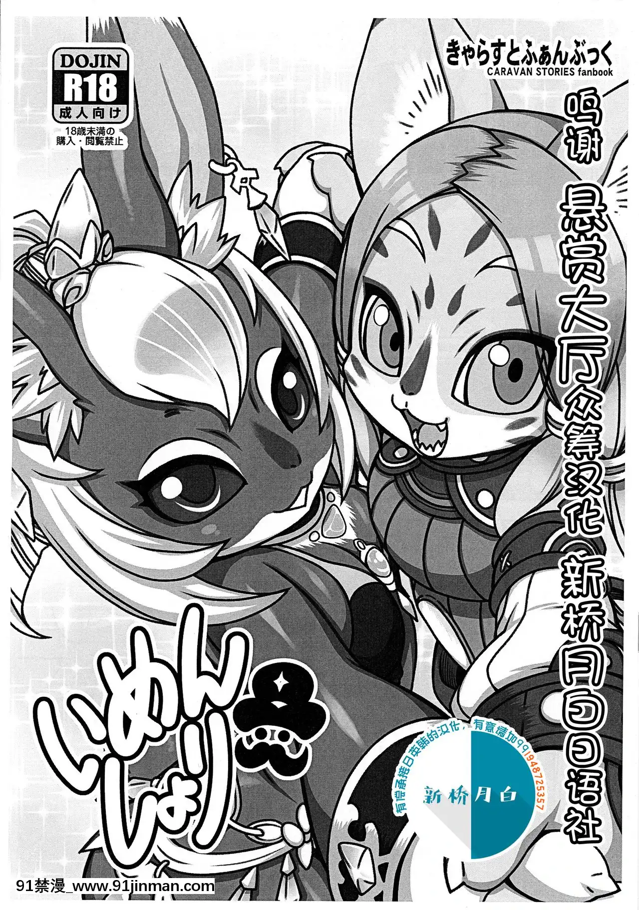 [懸賞大廳x新橋月白日語社](関西けもケット8)[迷い貓(よろず)]いめんしょり[18h.mm-cg.com 牧部かたる]