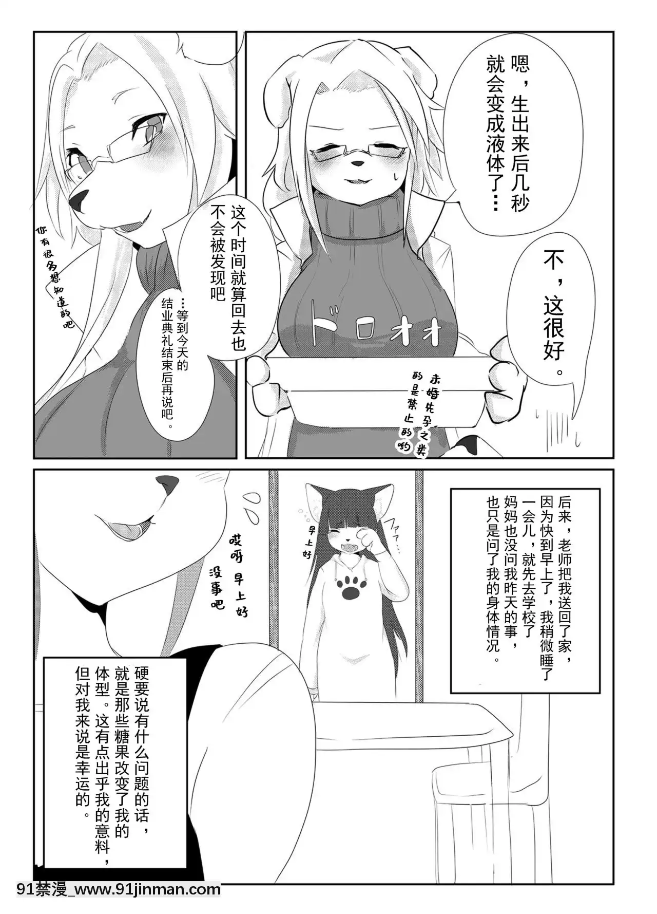 [涼涼秋意][SeekNightMoon(色辺つこ)]furprein[色情漫畫 觸手]