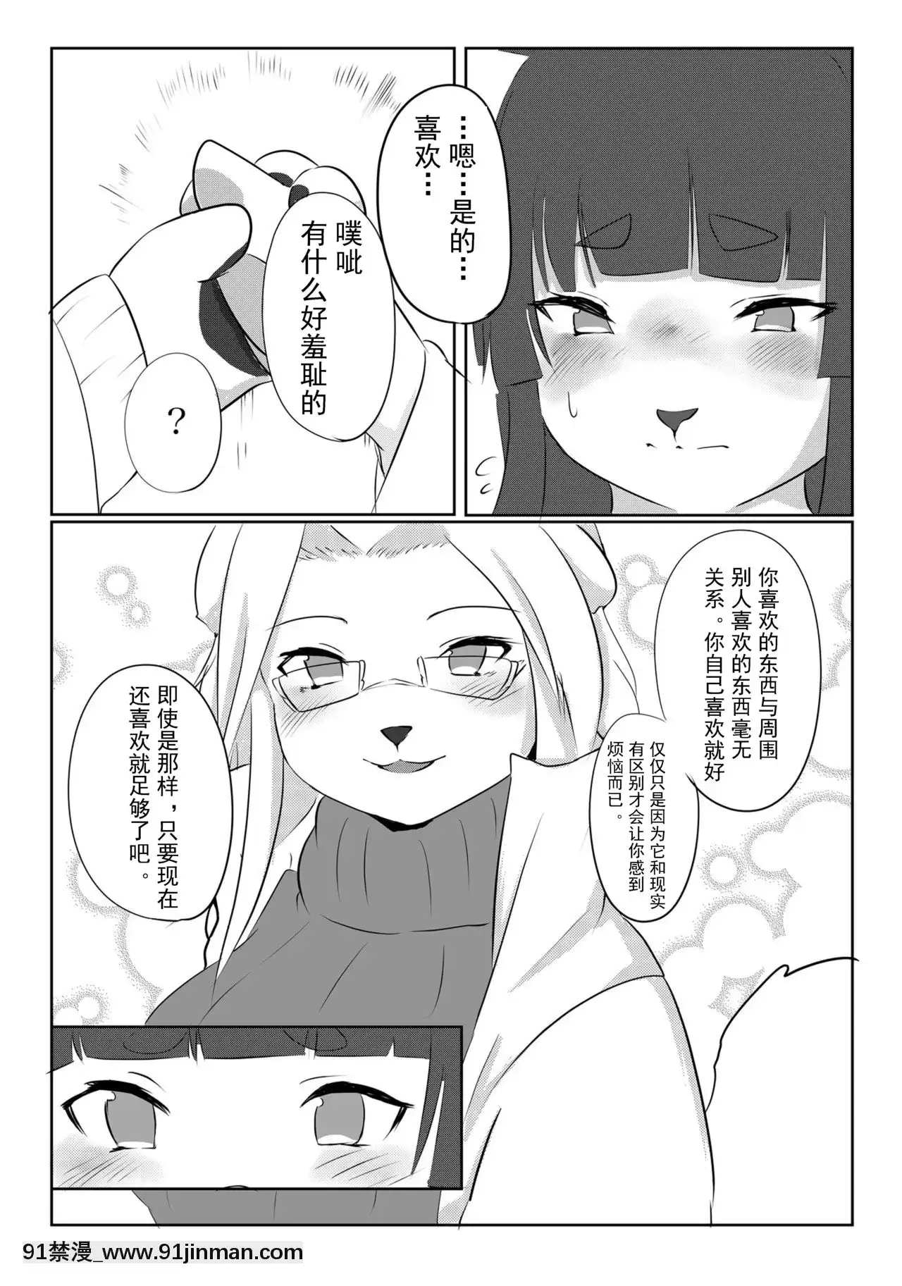 [涼涼秋意][SeekNightMoon(色辺つこ)]furprein[色情漫畫 觸手]