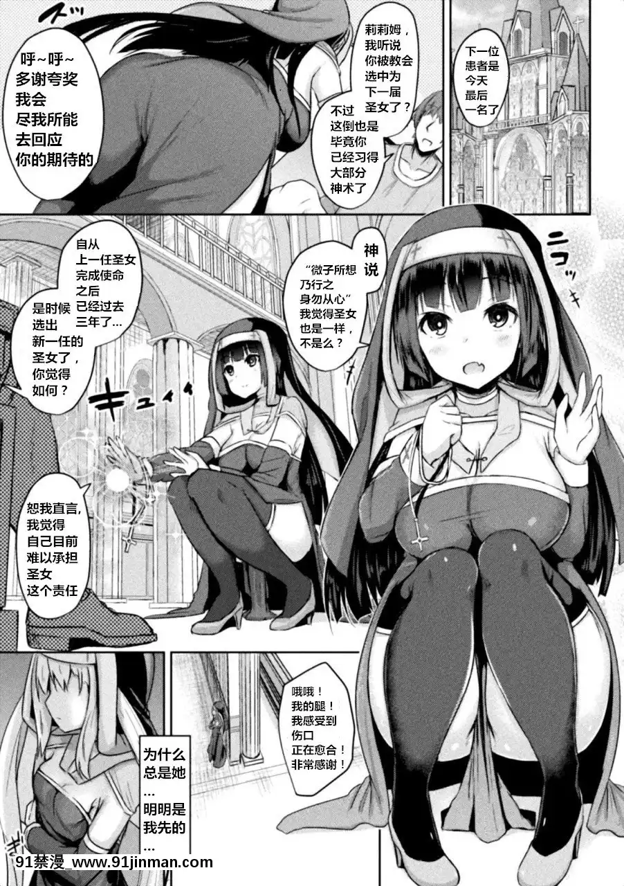 [原神狗都不玩個人漢化][といね]聖女調教～彼女は私のもの～(敗北乙女エクスタシーVol.20)[18h 52 17 06 sd]