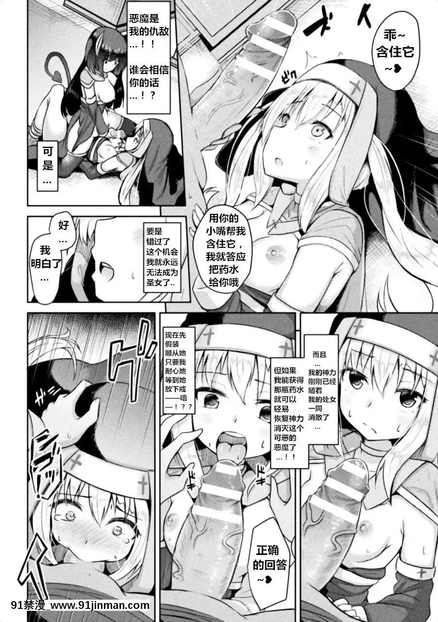 [原神狗都不玩個人漢化][といね]聖女調教～彼女は私のもの～(敗北乙女エクスタシーVol.20)[18h 52 17 06 sd]