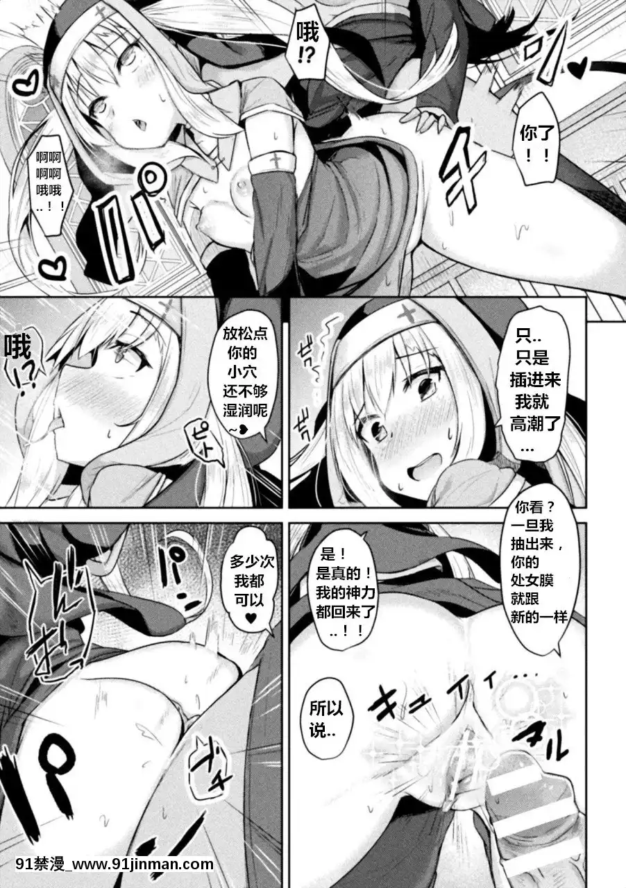 [原神狗都不玩個人漢化][といね]聖女調教～彼女は私のもの～(敗北乙女エクスタシーVol.20)[18h 52 17 06 sd]