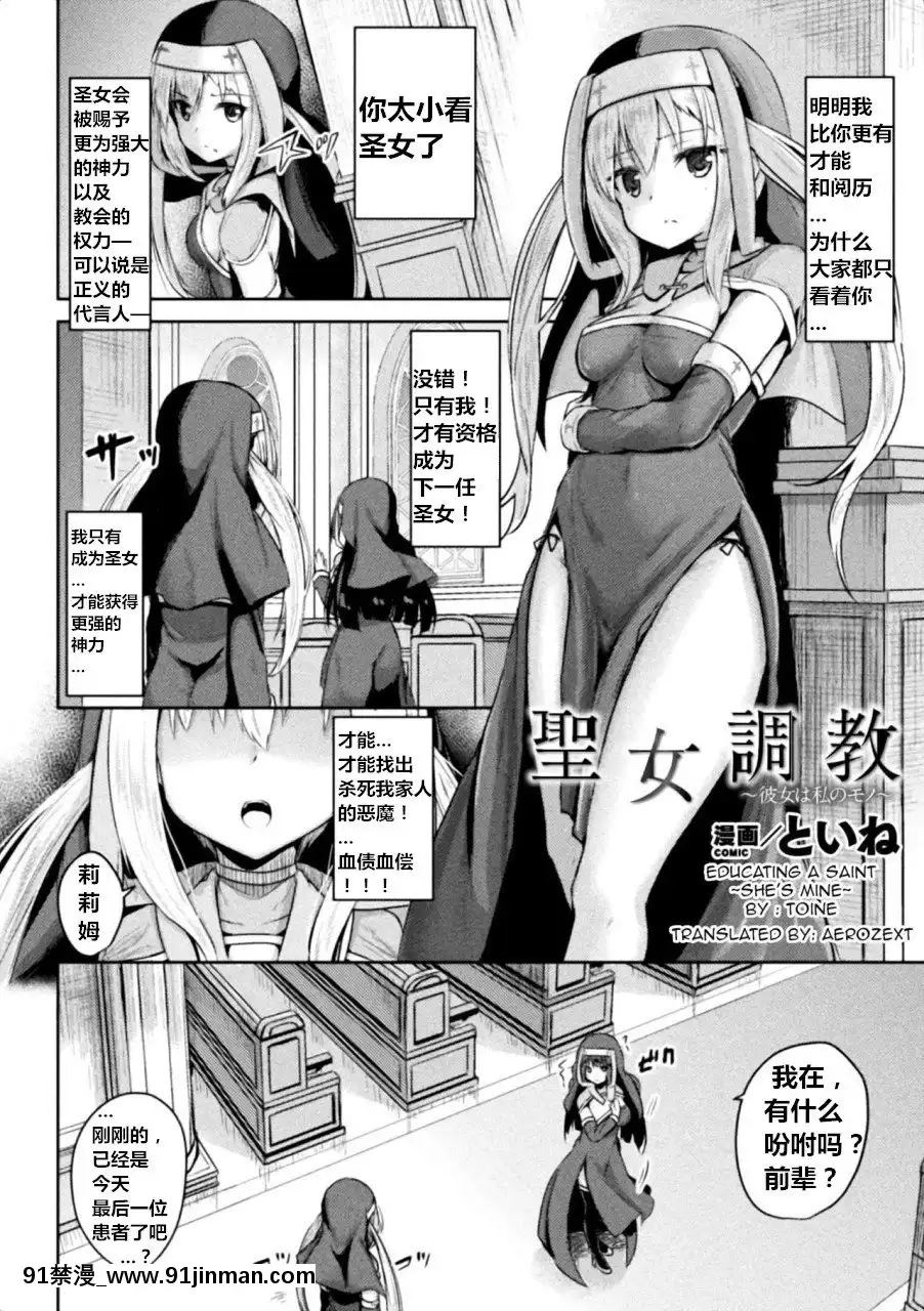 [原神狗都不玩個人漢化][といね]聖女調教～彼女は私のもの～(敗北乙女エクスタシーVol.20)[18h 52 17 06 sd]