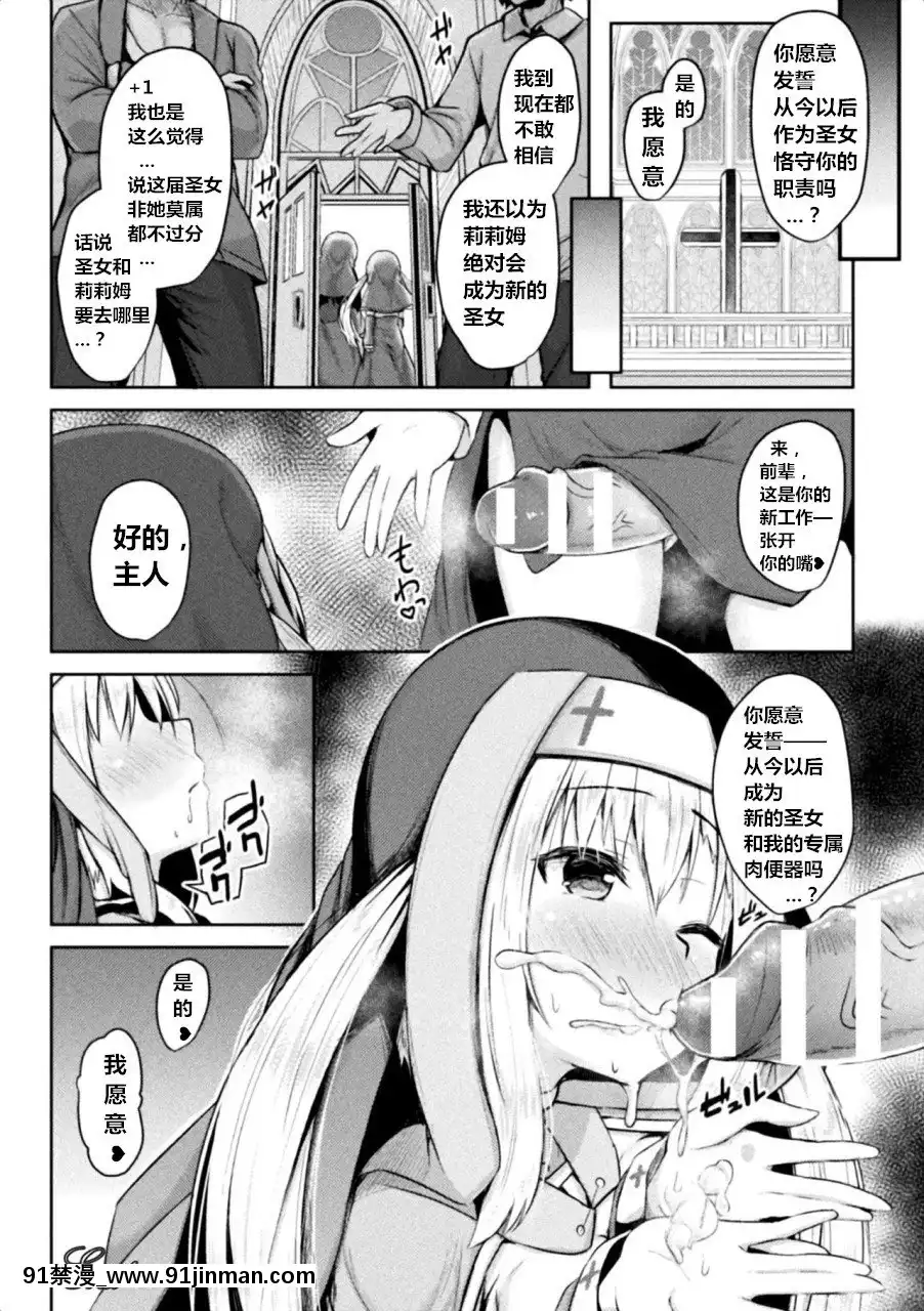 [原神狗都不玩個人漢化][といね]聖女調教～彼女は私のもの～(敗北乙女エクスタシーVol.20)[18h 52 17 06 sd]