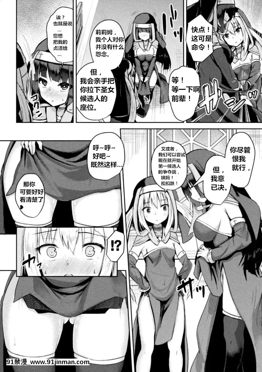 [原神狗都不玩個人漢化][といね]聖女調教～彼女は私のもの～(敗北乙女エクスタシーVol.20)[18h 52 17 06 sd]
