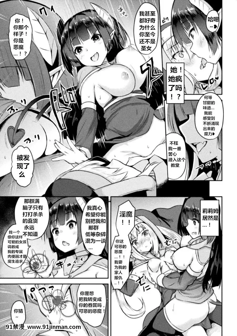 [原神狗都不玩個人漢化][といね]聖女調教～彼女は私のもの～(敗北乙女エクスタシーVol.20)[18h 52 17 06 sd]