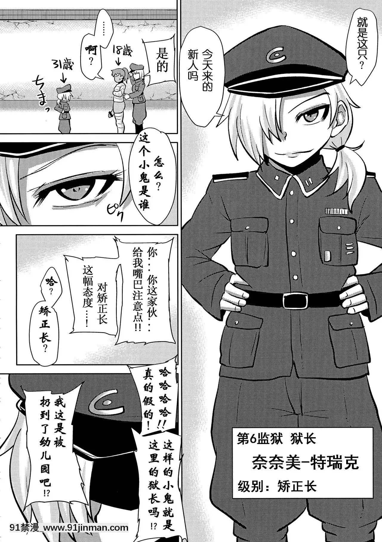 [ろっくすてでぃ(スズラメ)]ふたなりプリズン第六監獄報告[18h century hairdos]
