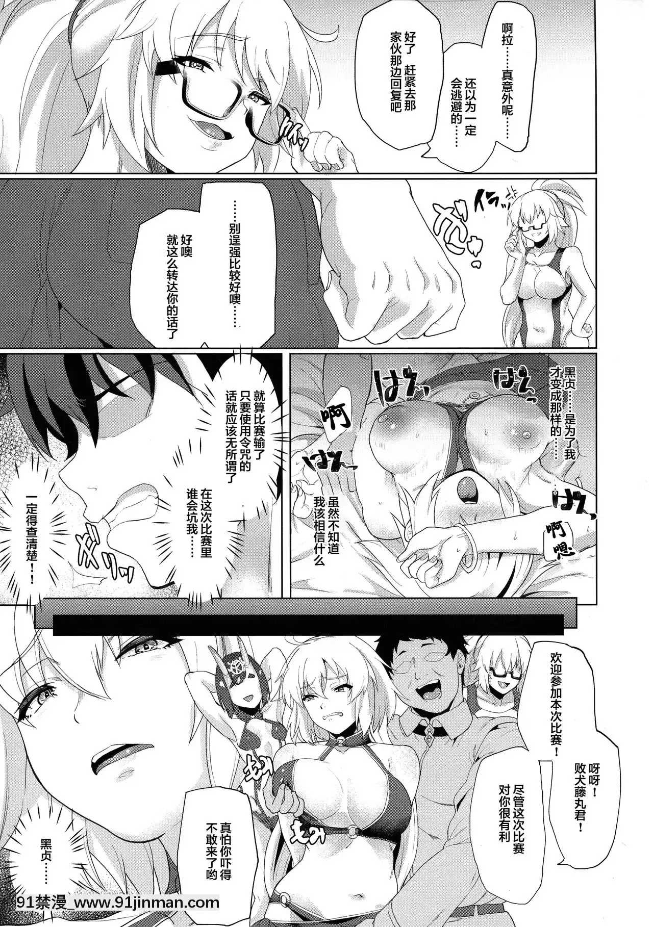 【不可視漢化】[Time-Leap(あお色一號)]オレとの時より嬉しそうにするなよぉ…(Fate╱GrandOrder)[旗袍 h漫]