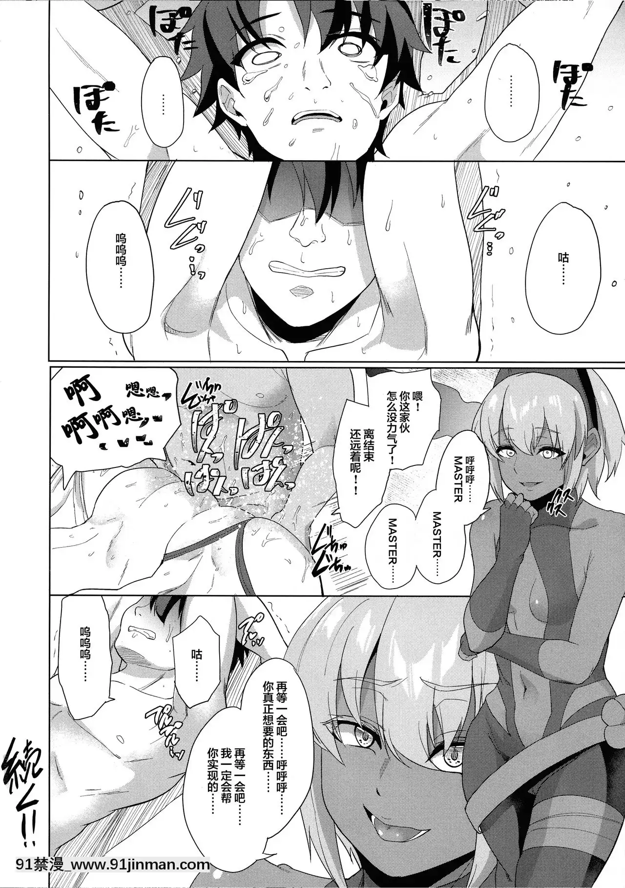 【不可視漢化】[Time-Leap(あお色一號)]オレとの時より嬉しそうにするなよぉ…(Fate╱GrandOrder)[旗袍 h漫]