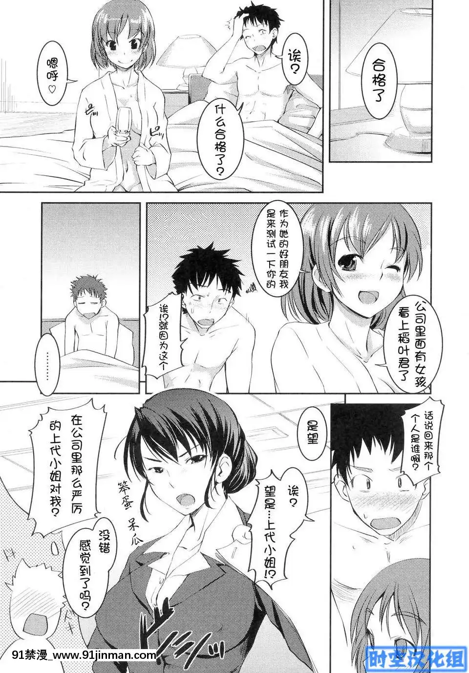 [時空漢化組][ぼっしぃ]お嬢様はHがお好き初回限定版[動物森友會 h漫]