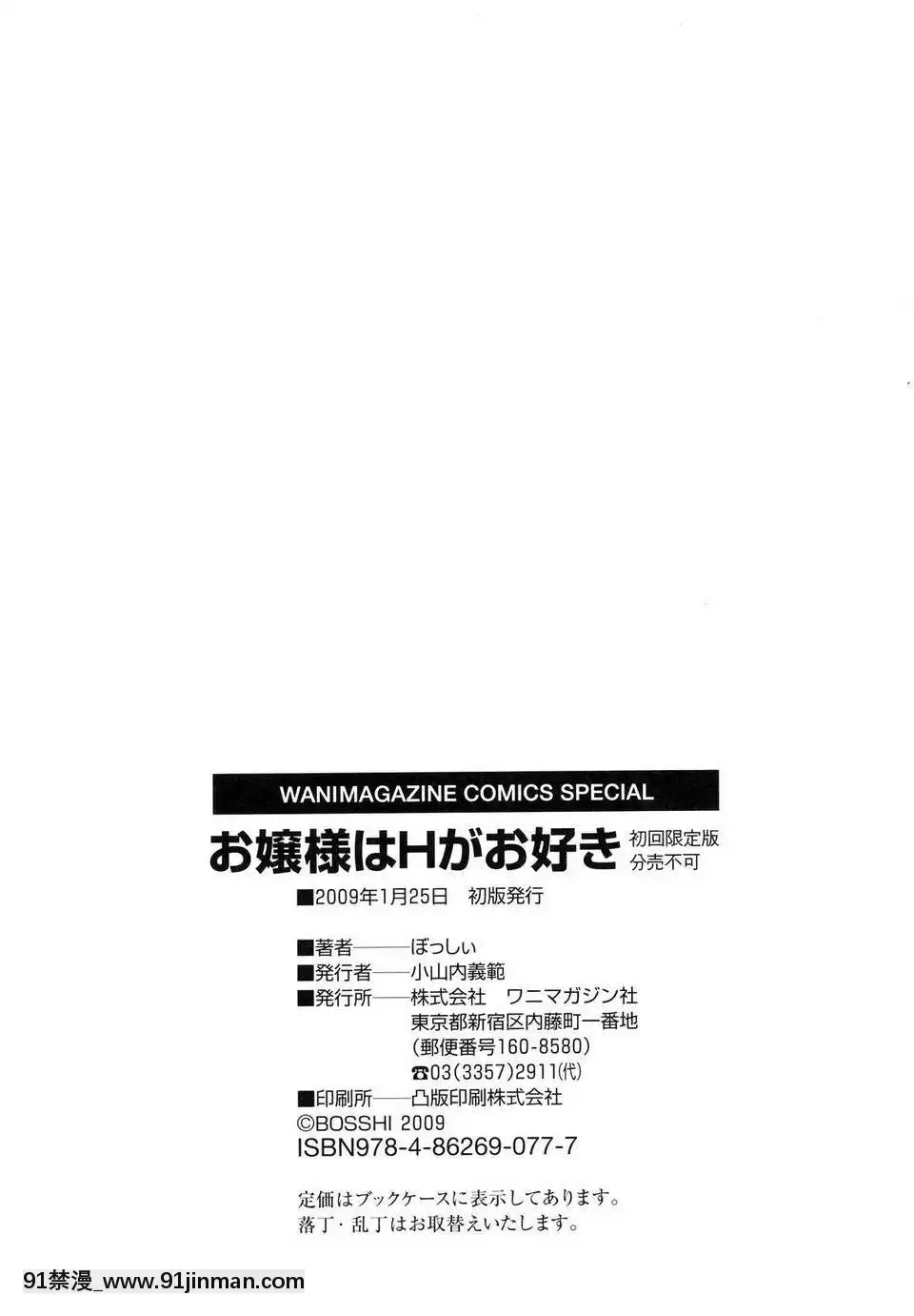 [時空漢化組][ぼっしぃ]お嬢様はHがお好き初回限定版[動物森友會 h漫]