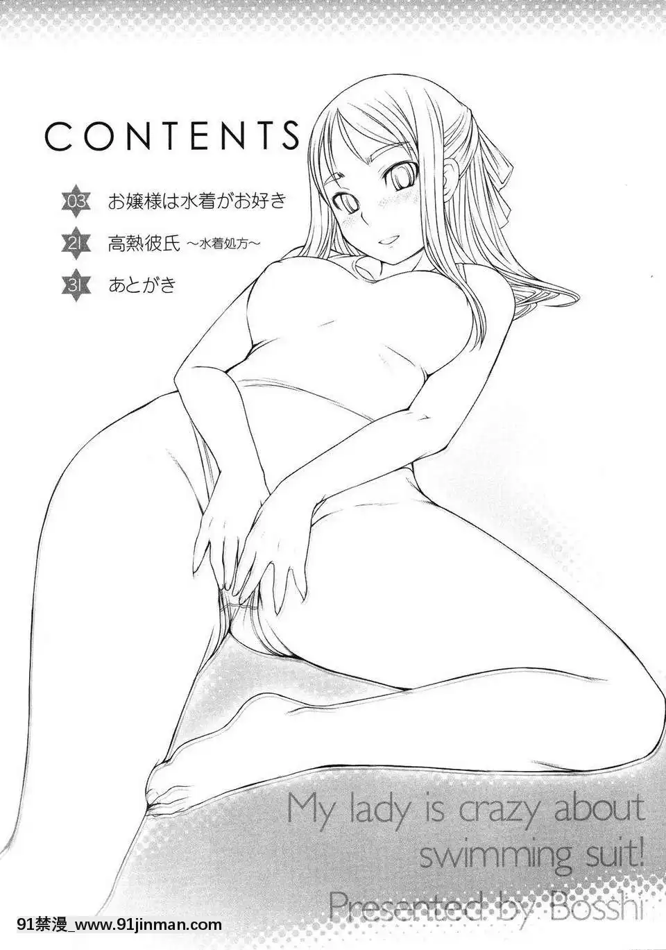 [時空漢化組][ぼっしぃ]お嬢様はHがお好き初回限定版[動物森友會 h漫]