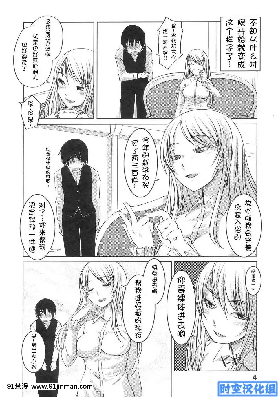 [時空漢化組][ぼっしぃ]お嬢様はHがお好き初回限定版[動物森友會 h漫]