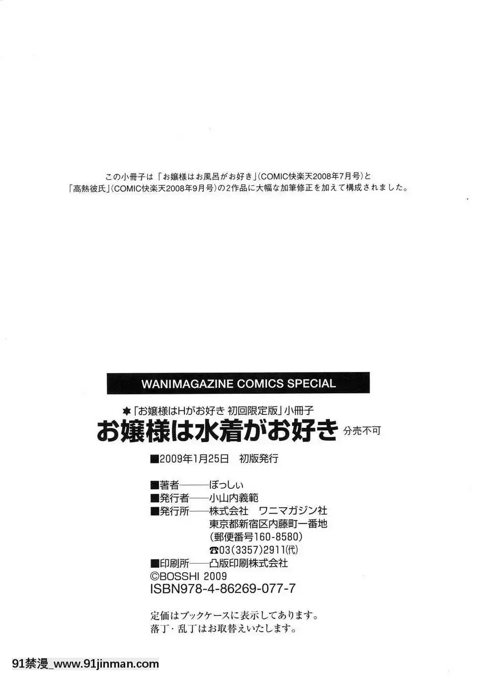[時空漢化組][ぼっしぃ]お嬢様はHがお好き初回限定版[動物森友會 h漫]