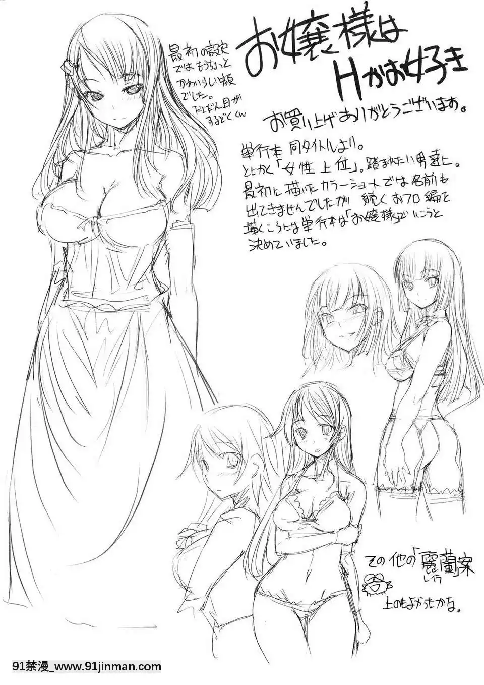 [時空漢化組][ぼっしぃ]お嬢様はHがお好き初回限定版[動物森友會 h漫]