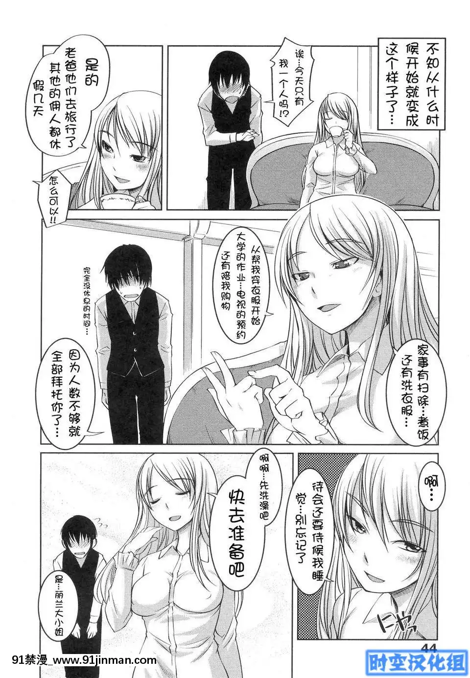 [時空漢化組][ぼっしぃ]お嬢様はHがお好き初回限定版[動物森友會 h漫]
