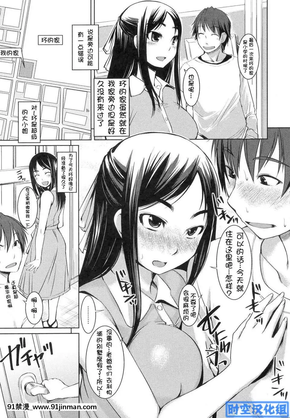 [時空漢化組][ぼっしぃ]お嬢様はHがお好き初回限定版[動物森友會 h漫]