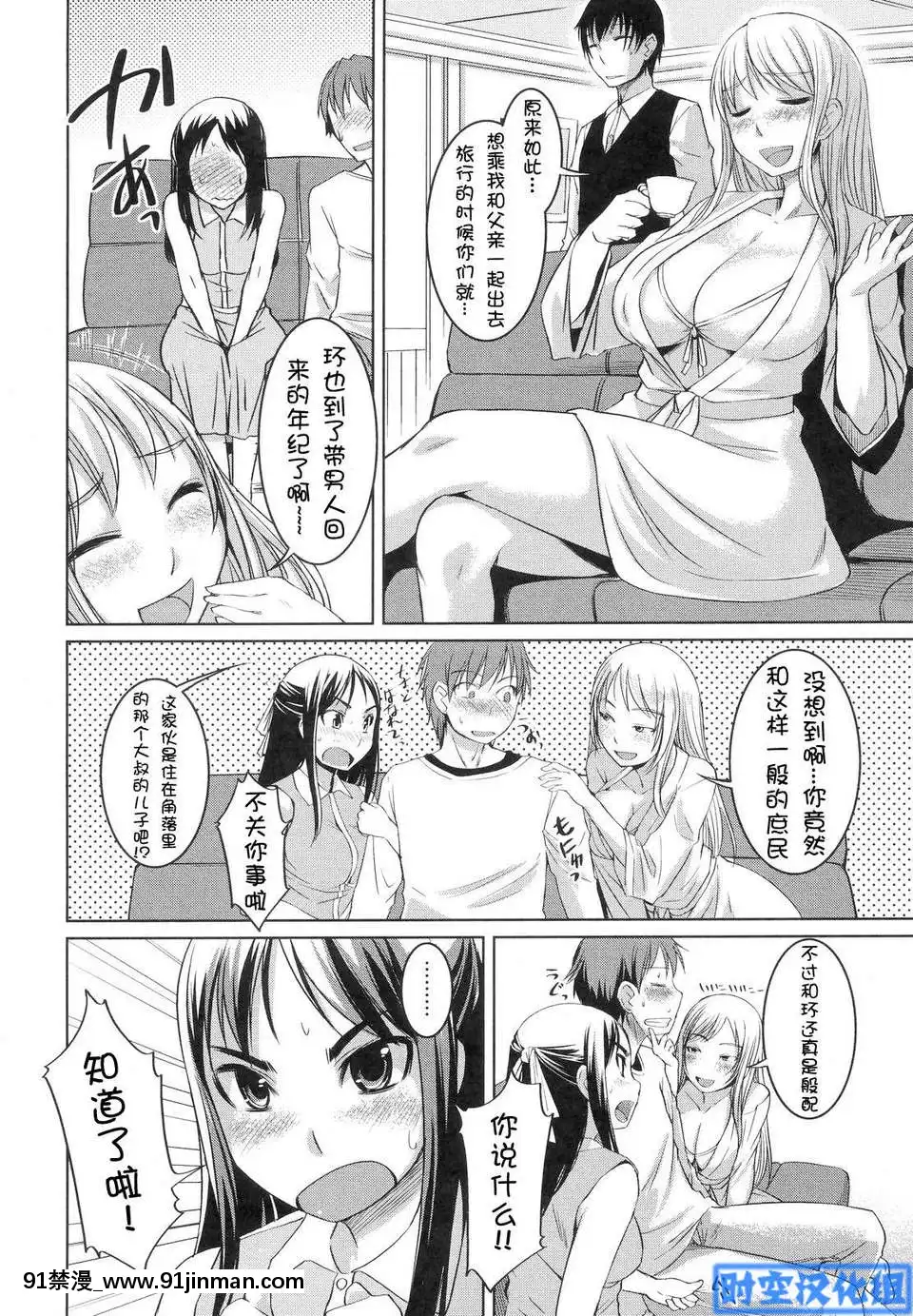 [時空漢化組][ぼっしぃ]お嬢様はHがお好き初回限定版[動物森友會 h漫]