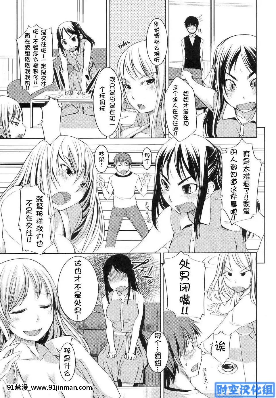 [時空漢化組][ぼっしぃ]お嬢様はHがお好き初回限定版[動物森友會 h漫]