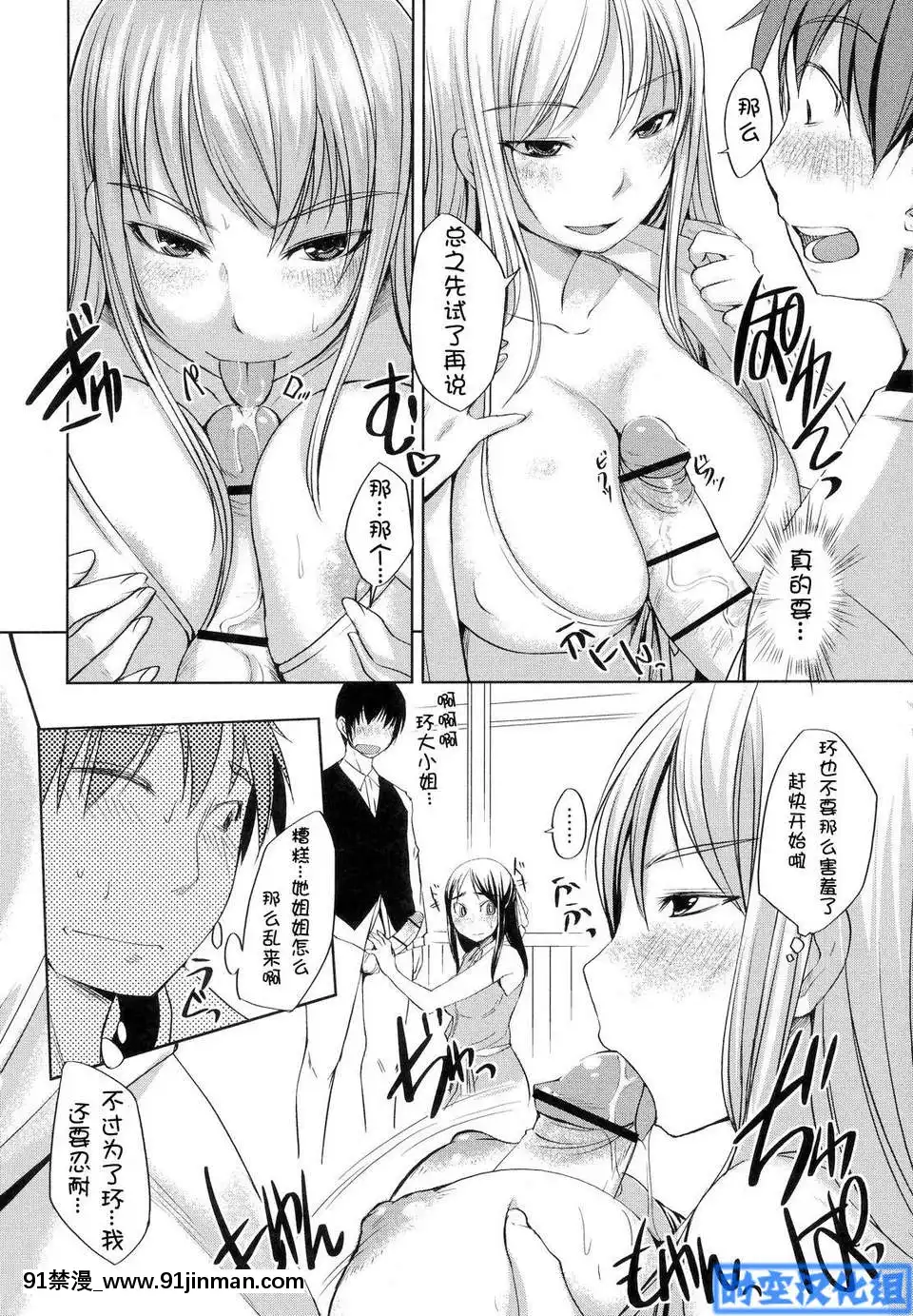 [時空漢化組][ぼっしぃ]お嬢様はHがお好き初回限定版[動物森友會 h漫]
