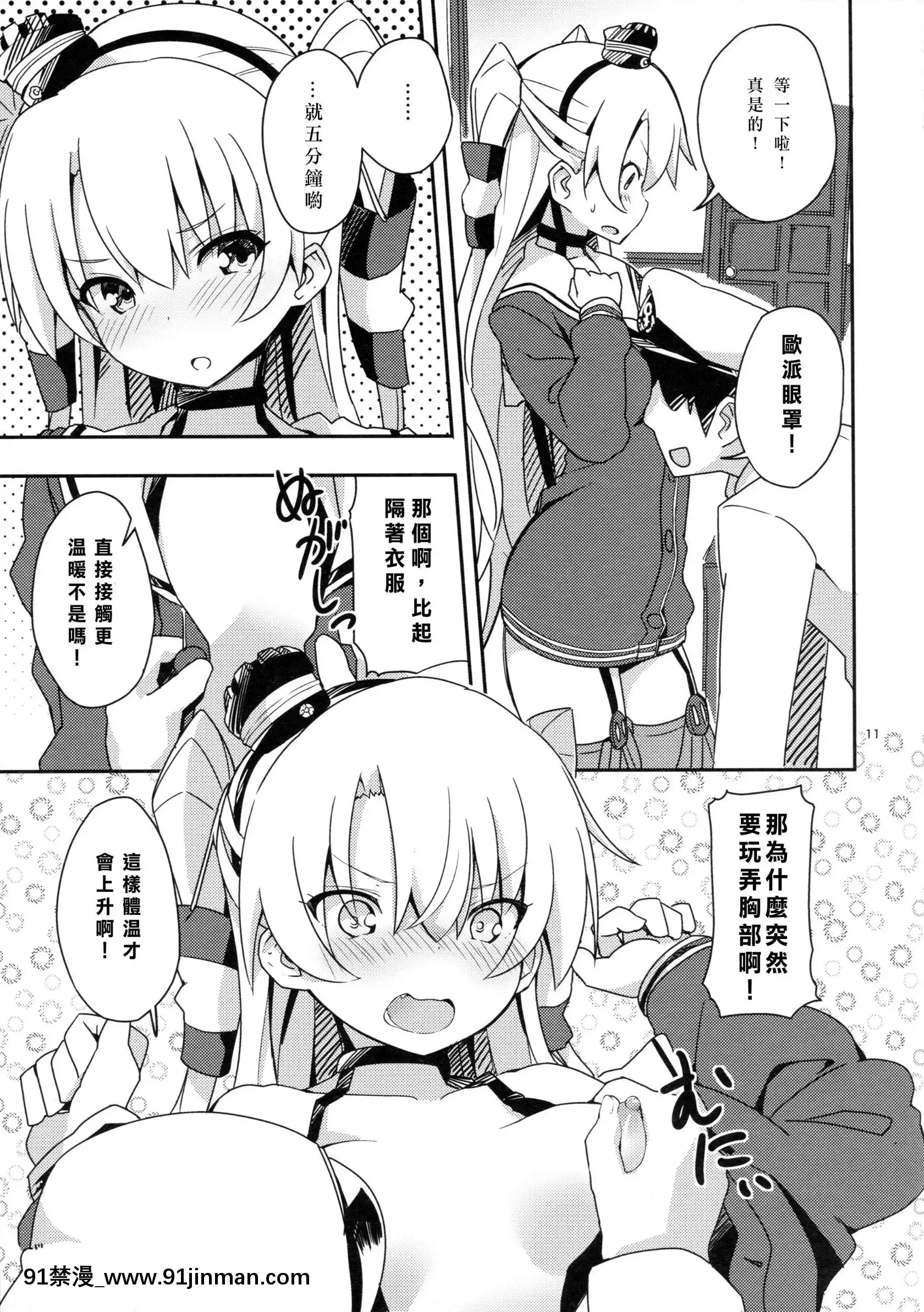 (C87)[ゐるみねゐしょん。(オガデンモン)]天津風と徹夜でHしながら報告書(艦隊これくしょん-艦これ-)[矢雀漢化組·艦隊分部][sso ocupacional 8h as 18h]