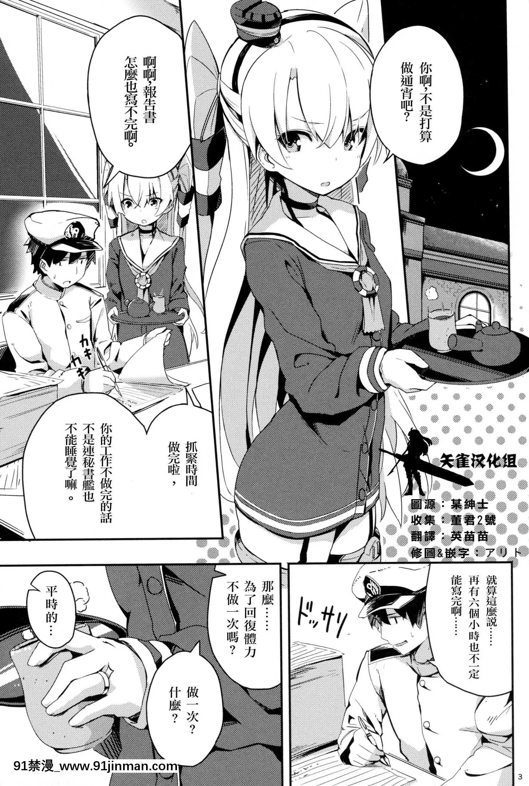 (C87)[ゐるみねゐしょん。(オガデンモン)]天津風と徹夜でHしながら報告書(艦隊これくしょん-艦これ-)[矢雀漢化組·艦隊分部][sso ocupacional 8h as 18h]