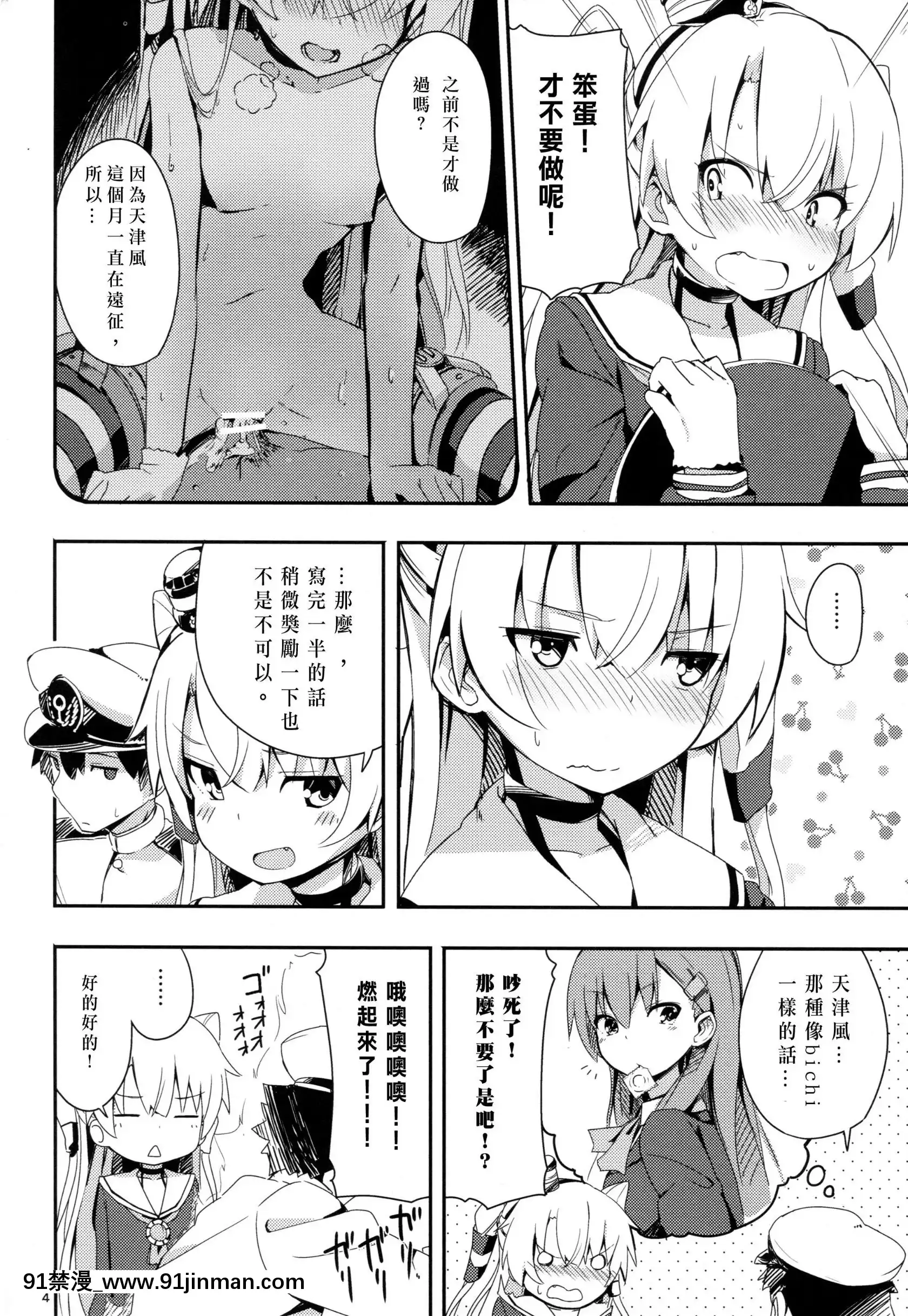 (C87)[ゐるみねゐしょん。(オガデンモン)]天津風と徹夜でHしながら報告書(艦隊これくしょん-艦これ-)[矢雀漢化組·艦隊分部][sso ocupacional 8h as 18h]