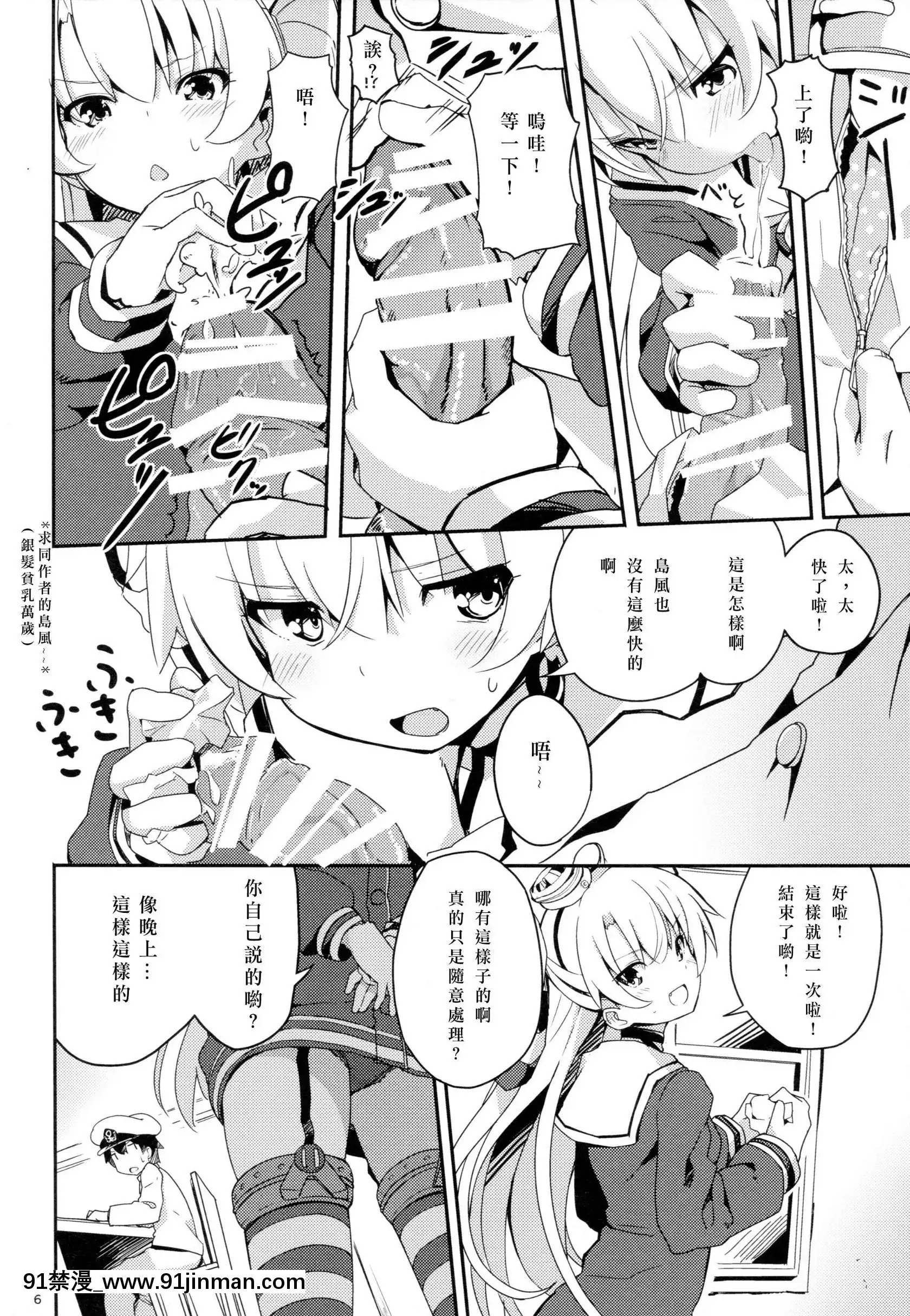 (C87)[ゐるみねゐしょん。(オガデンモン)]天津風と徹夜でHしながら報告書(艦隊これくしょん-艦これ-)[矢雀漢化組·艦隊分部][sso ocupacional 8h as 18h]