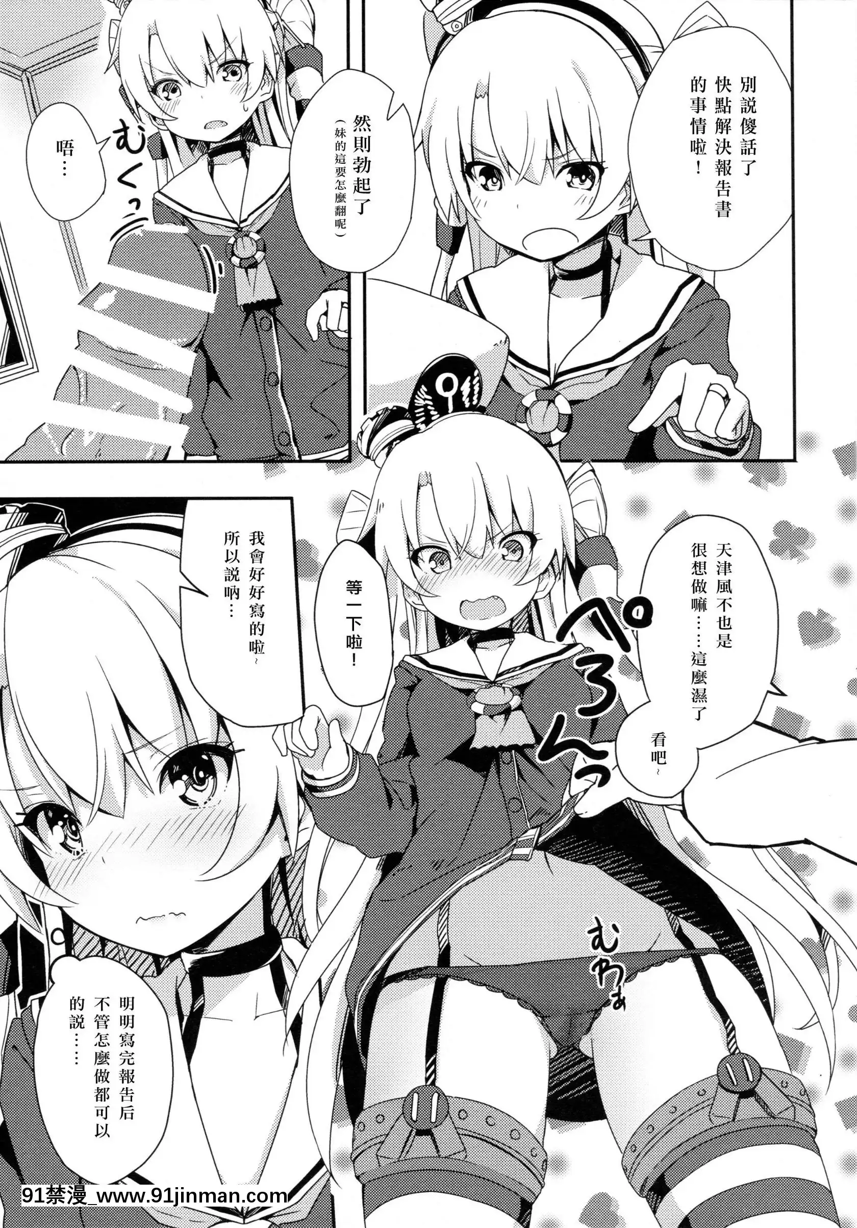 (C87)[ゐるみねゐしょん。(オガデンモン)]天津風と徹夜でHしながら報告書(艦隊これくしょん-艦これ-)[矢雀漢化組·艦隊分部][sso ocupacional 8h as 18h]