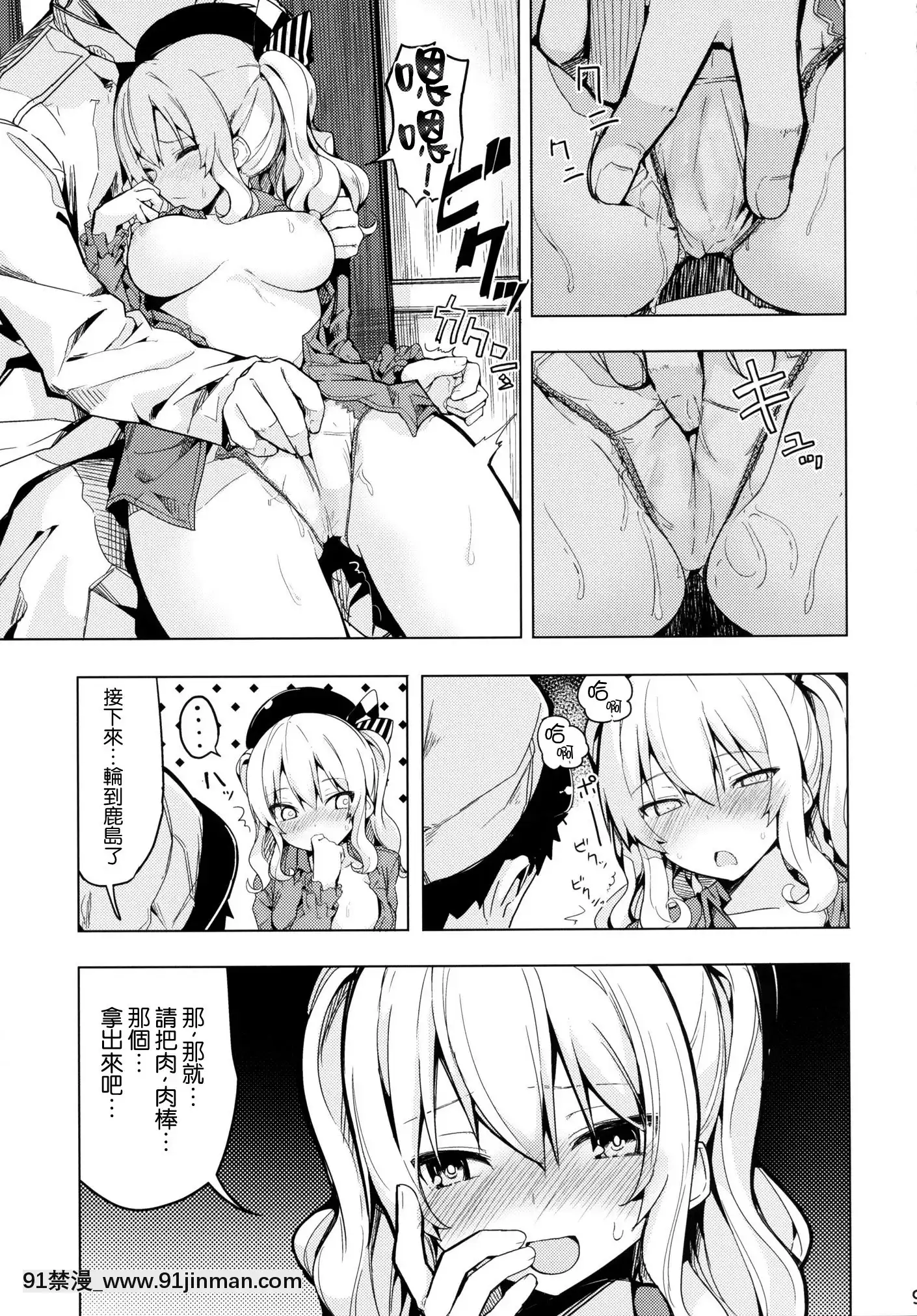 【全彩h 漫】(COMIC1☆10)[ゐるみねゐしょん。(オガデンモン)]鹿島とふたりで王様ゲーム(艦隊これくしょん 艦これ )[无毒汉化组](   （COMIC1☆10）与鹿岛的国王游戏（Kantai Collection KanColle）（