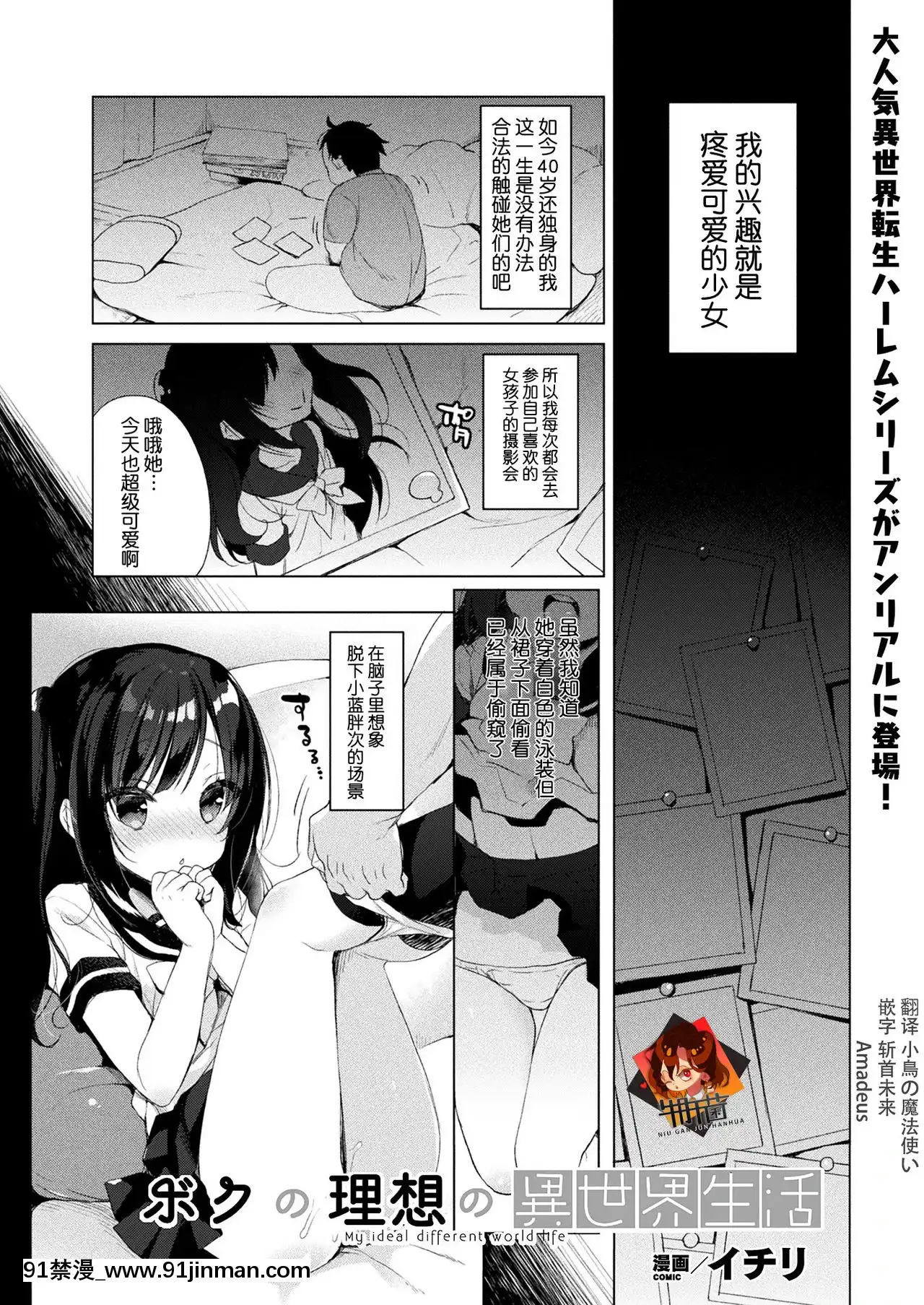 [イチリ]ボクの理想の异世界生活(コミックアンリアル2020年8月号Vol.86)[中国翻訳][DL版]【在线本子】