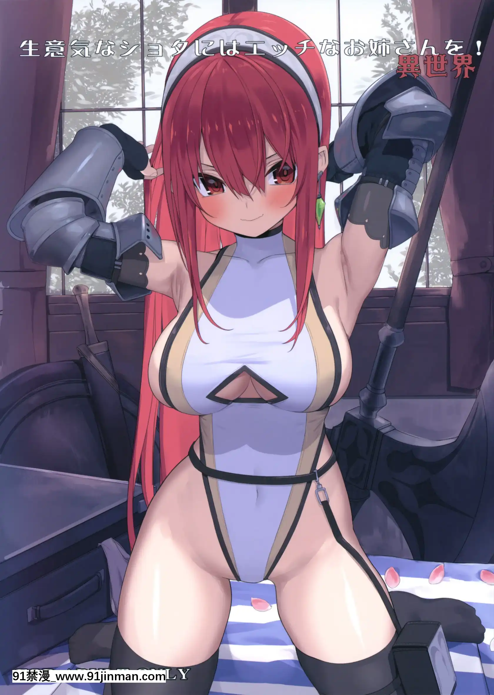 (C96)[ゐるみねゐしょん。(オガデンモン)]生意気なショタにはエッチなお姉さんを!異世界[紳士倉庫漢化][アニメ 18禁 大人 絵のタッチが]