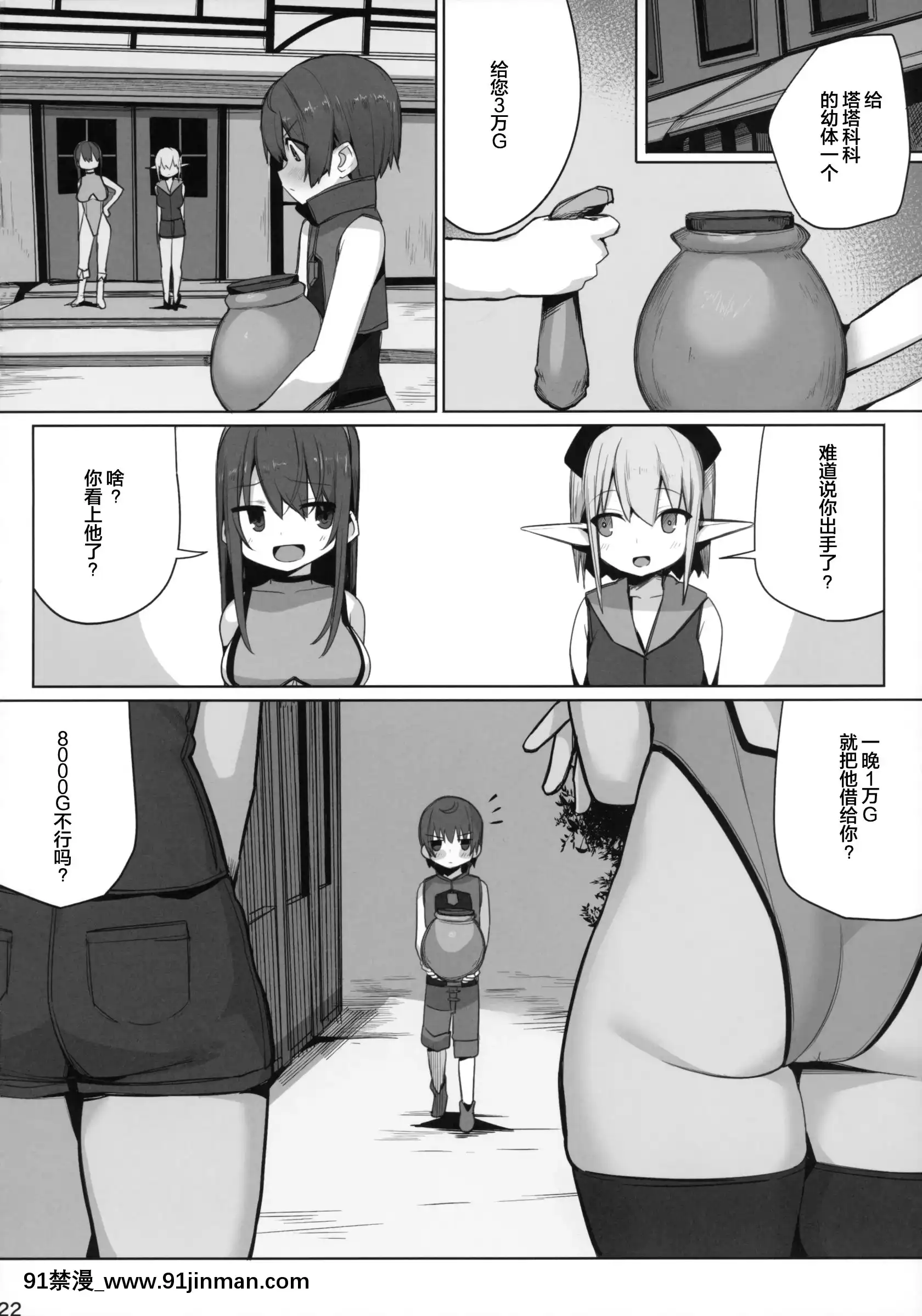 (C96)[ゐるみねゐしょん。(オガデンモン)]生意気なショタにはエッチなお姉さんを!異世界[紳士倉庫漢化][アニメ 18禁 大人 絵のタッチが]