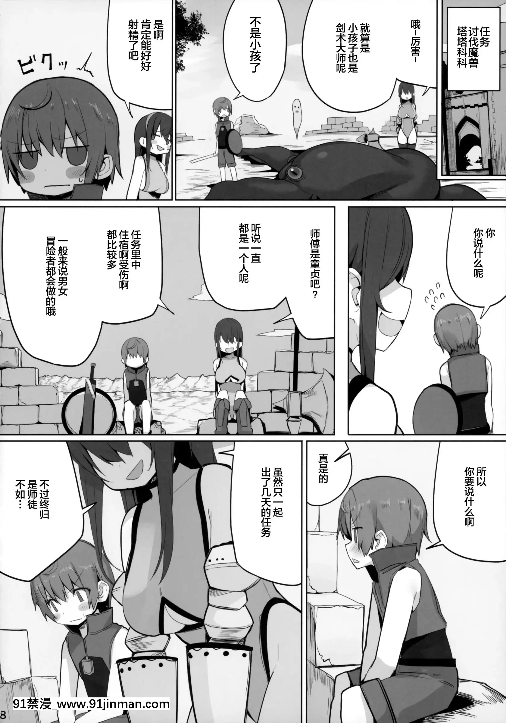 (C96)[ゐるみねゐしょん。(オガデンモン)]生意気なショタにはエッチなお姉さんを!異世界[紳士倉庫漢化][アニメ 18禁 大人 絵のタッチが]