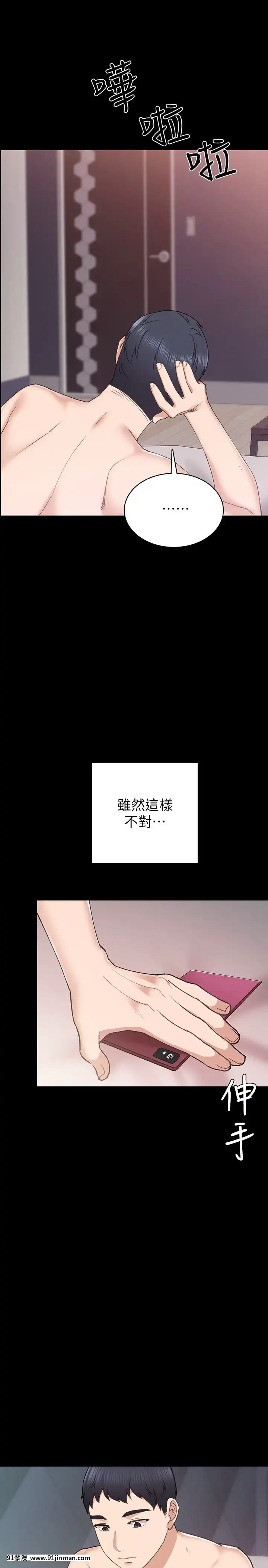 實習老師74-75話[兄妹 h漫]