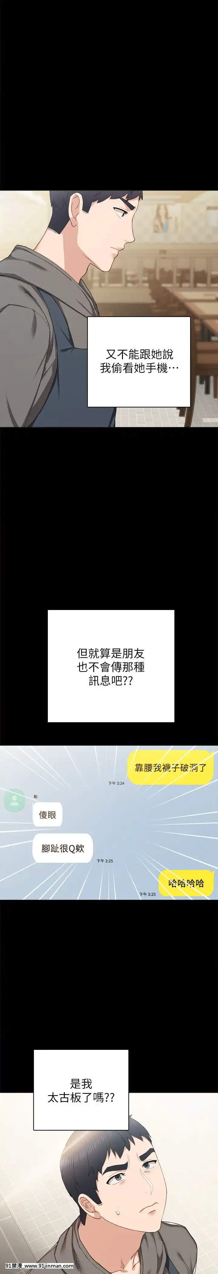 實習老師74-75話[兄妹 h漫]