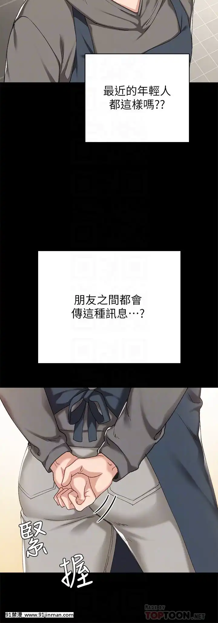實習老師74-75話[兄妹 h漫]