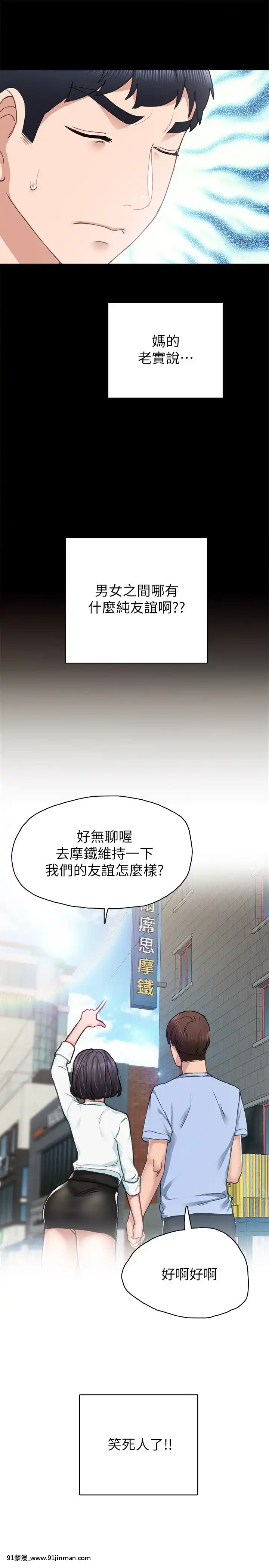 實習老師74-75話[兄妹 h漫]