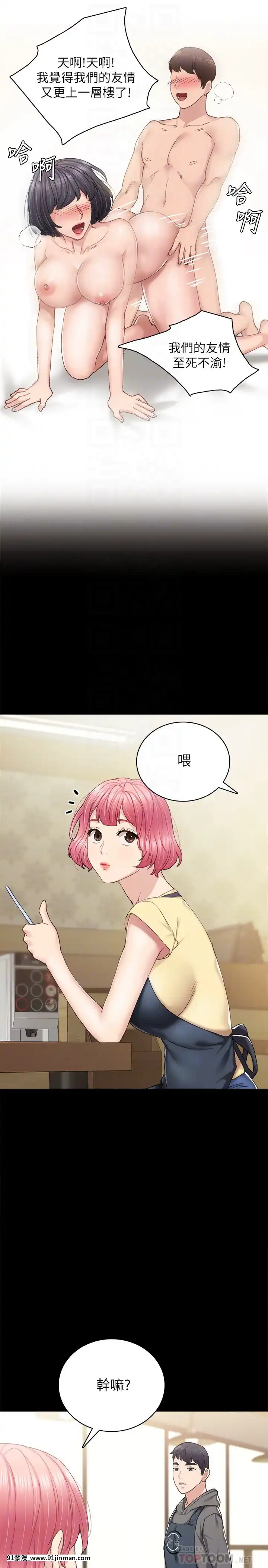 實習老師74-75話[兄妹 h漫]