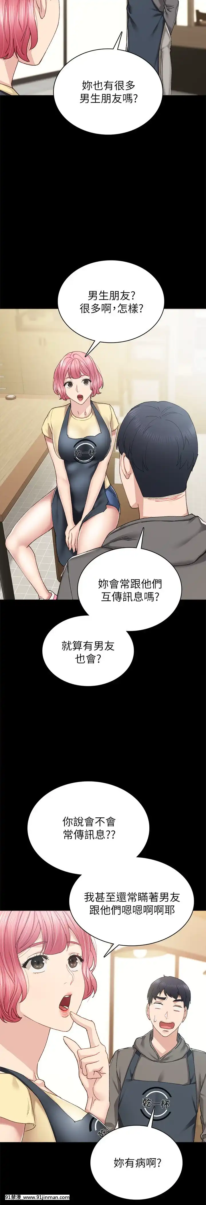 實習老師74-75話[兄妹 h漫]