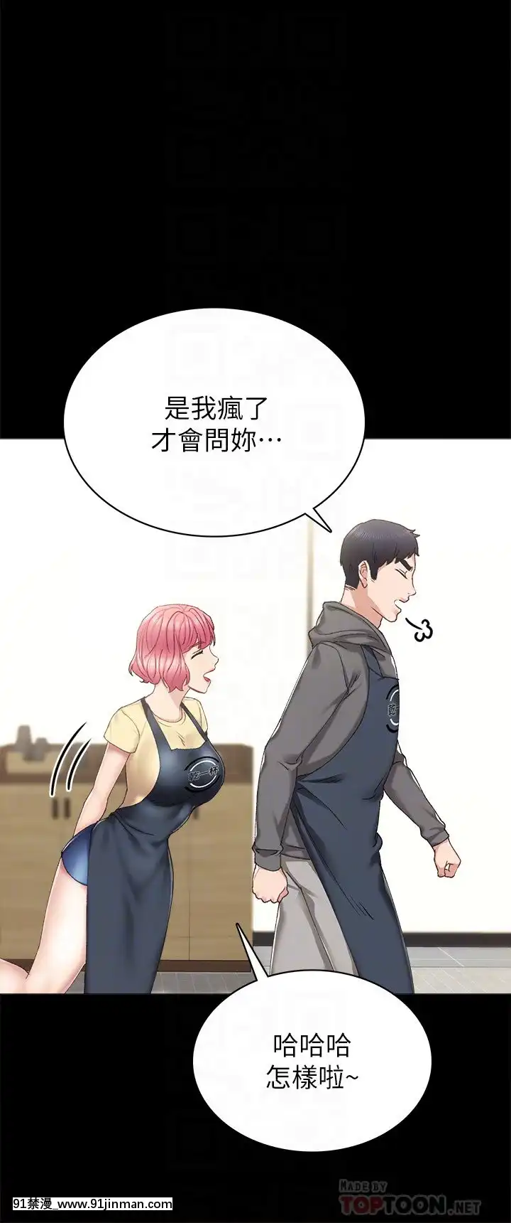 實習老師74-75話[兄妹 h漫]