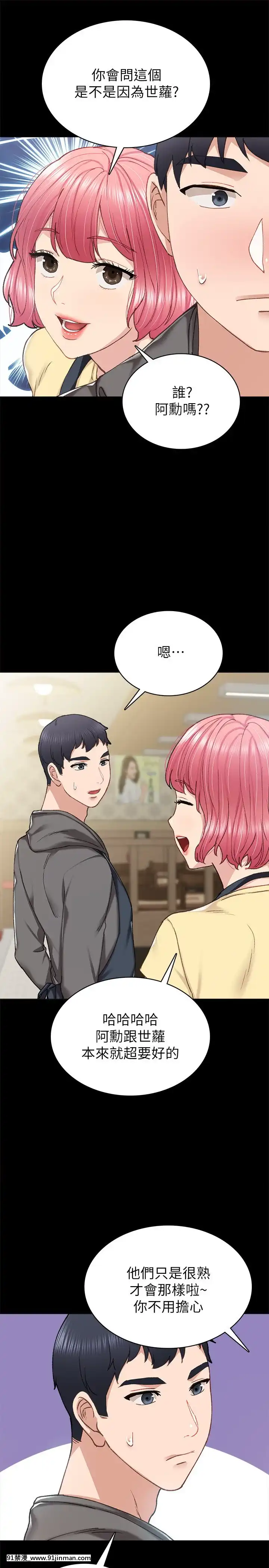 實習老師74-75話[兄妹 h漫]